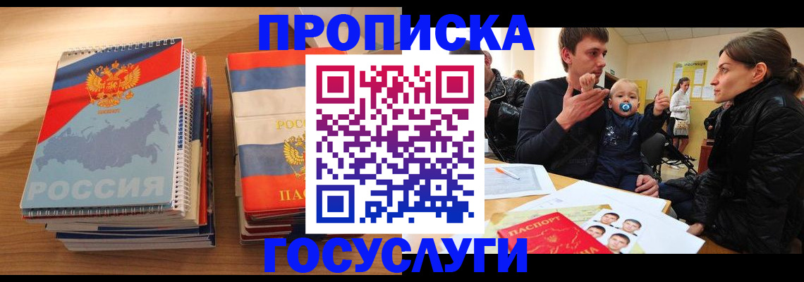 прописка в Карелии